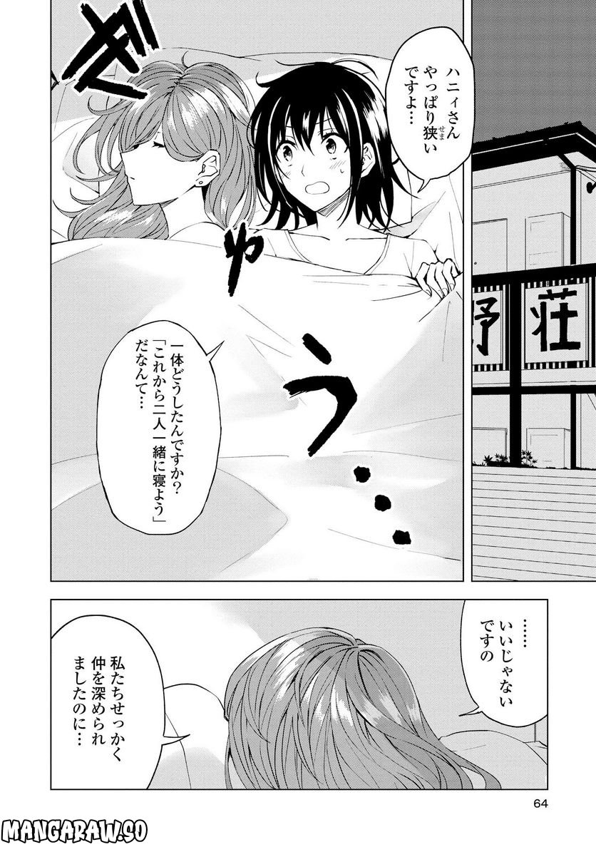 ヒーローさんと元女幹部さん 第2.2話 - Trang 13