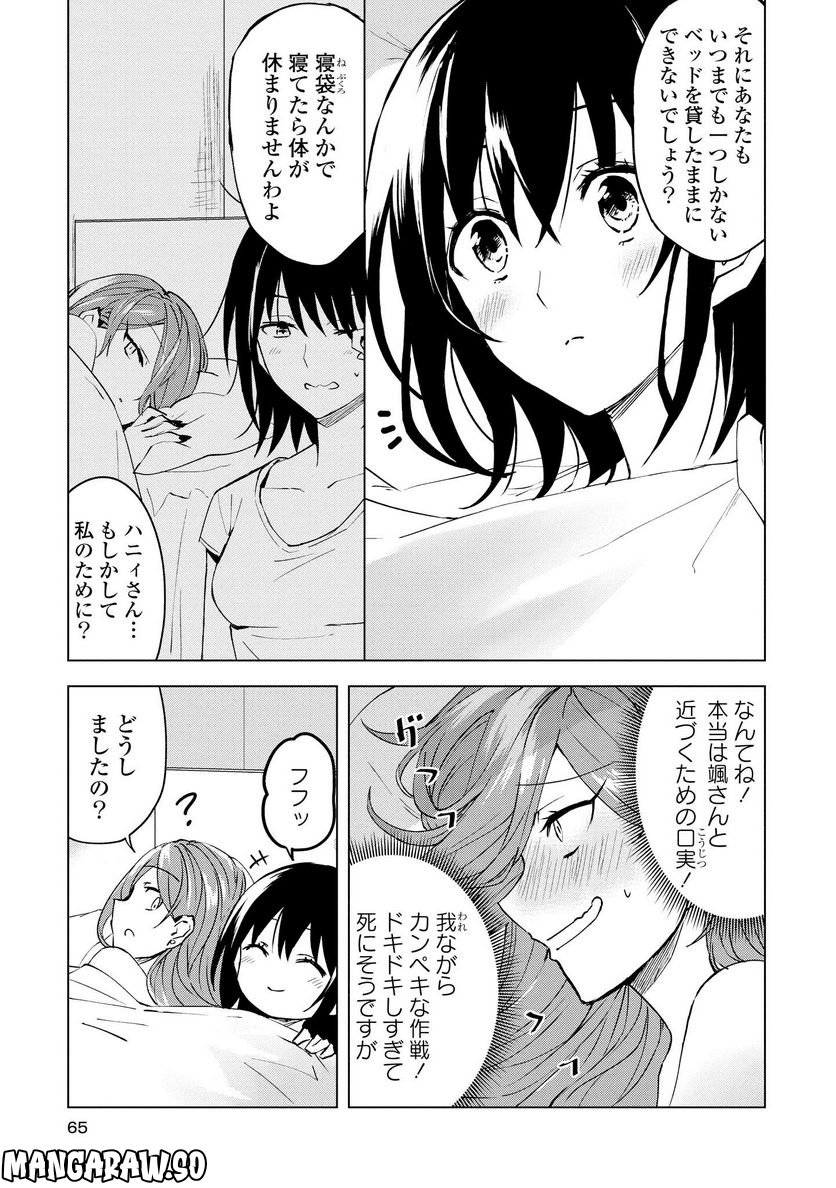 ヒーローさんと元女幹部さん 第2.2話 - Trang 14