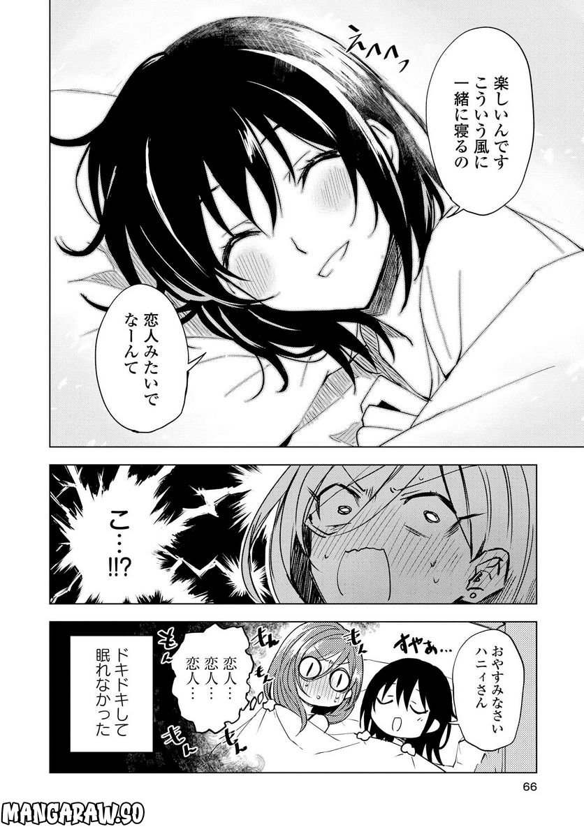 ヒーローさんと元女幹部さん 第2.2話 - Trang 15