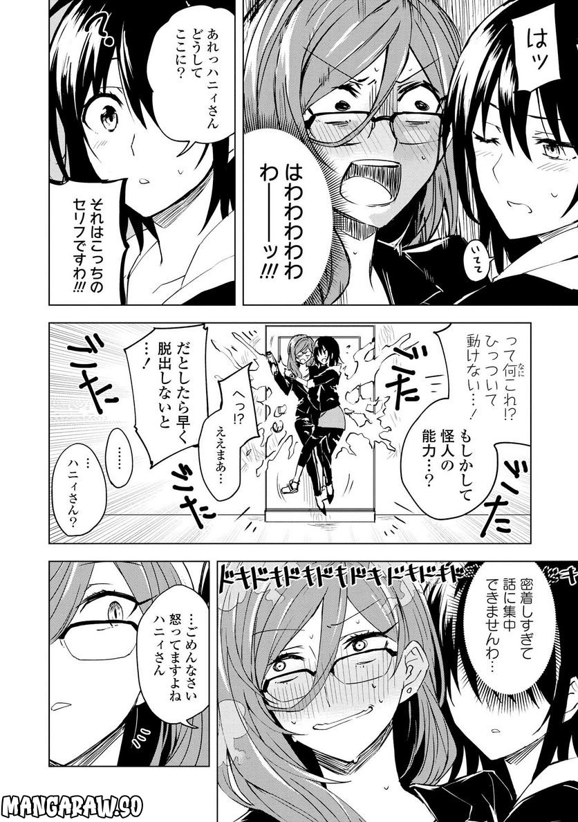 ヒーローさんと元女幹部さん 第2.2話 - Trang 3
