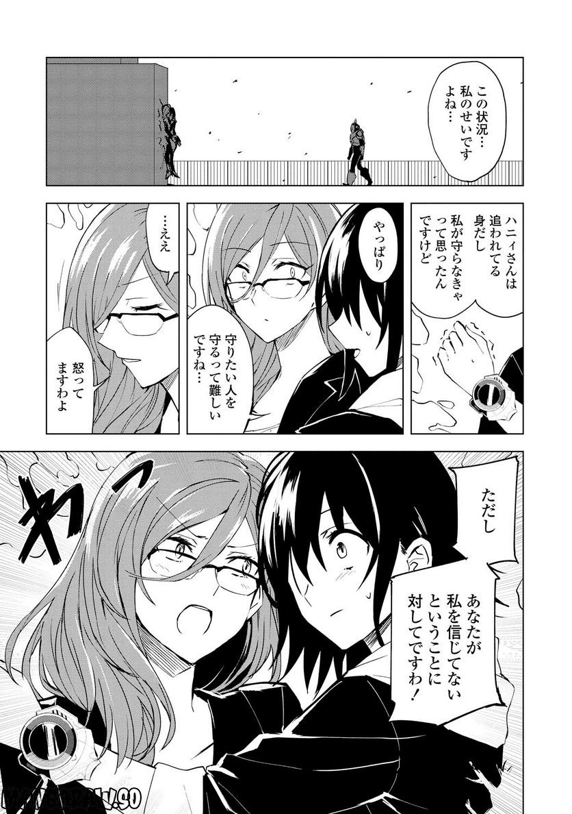 ヒーローさんと元女幹部さん 第2.2話 - Trang 4