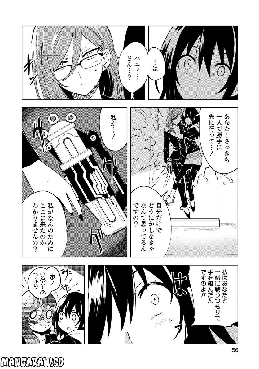 ヒーローさんと元女幹部さん 第2.2話 - Trang 5