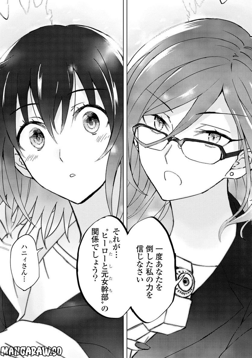 ヒーローさんと元女幹部さん 第2.2話 - Trang 6