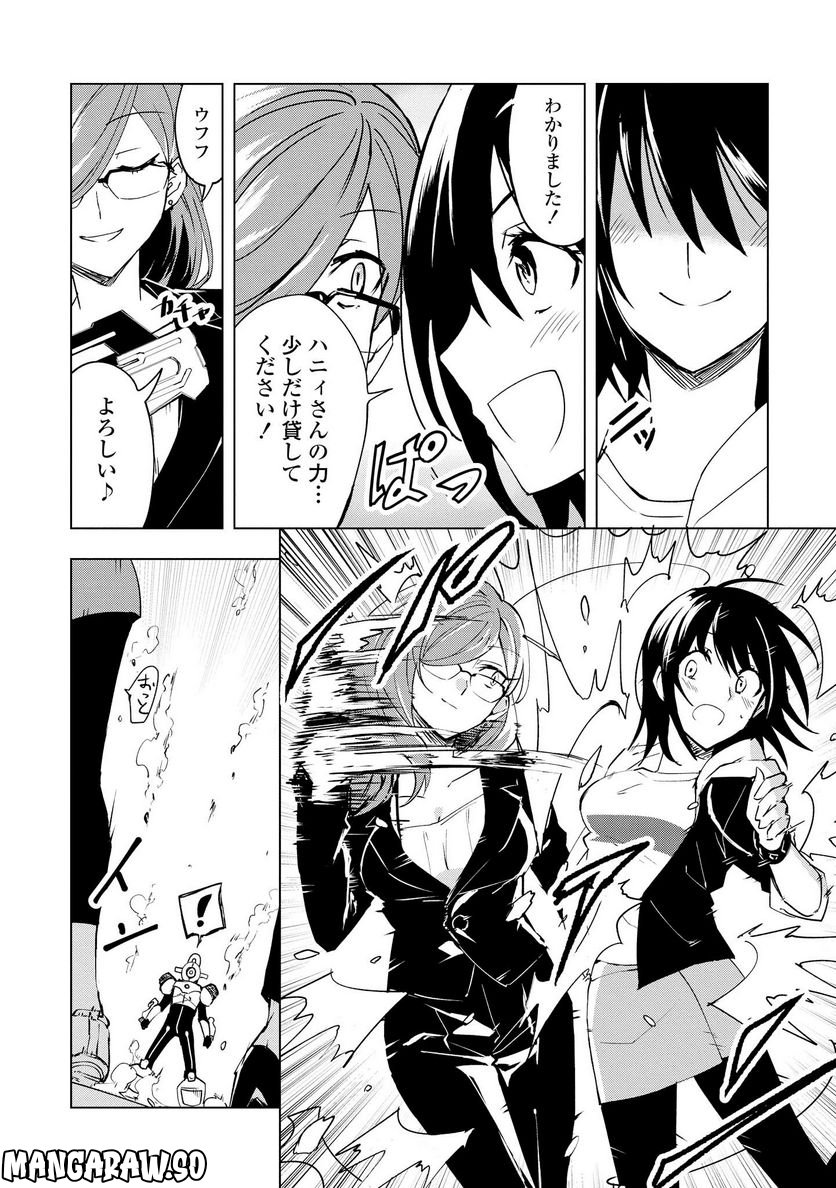 ヒーローさんと元女幹部さん 第2.2話 - Trang 7