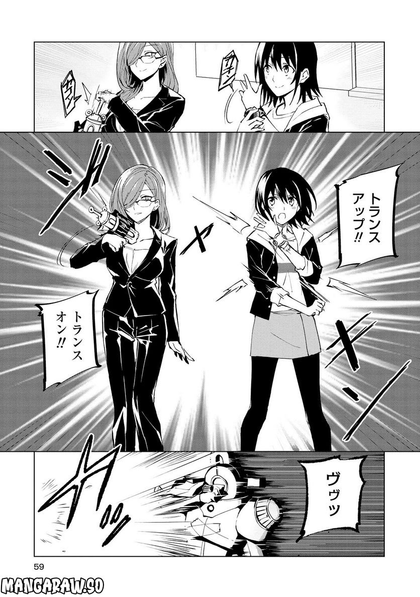 ヒーローさんと元女幹部さん 第2.2話 - Trang 8