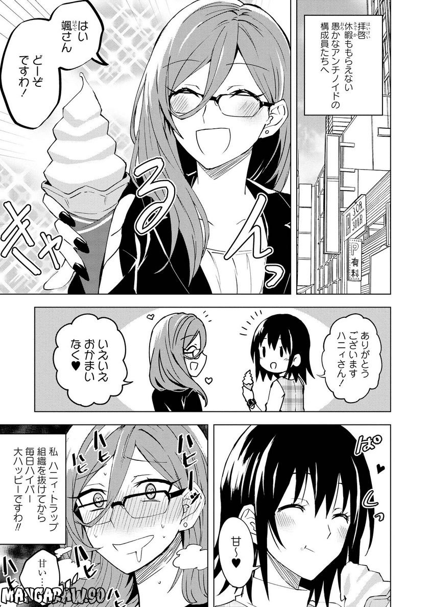 ヒーローさんと元女幹部さん 第3.1話 - Trang 1