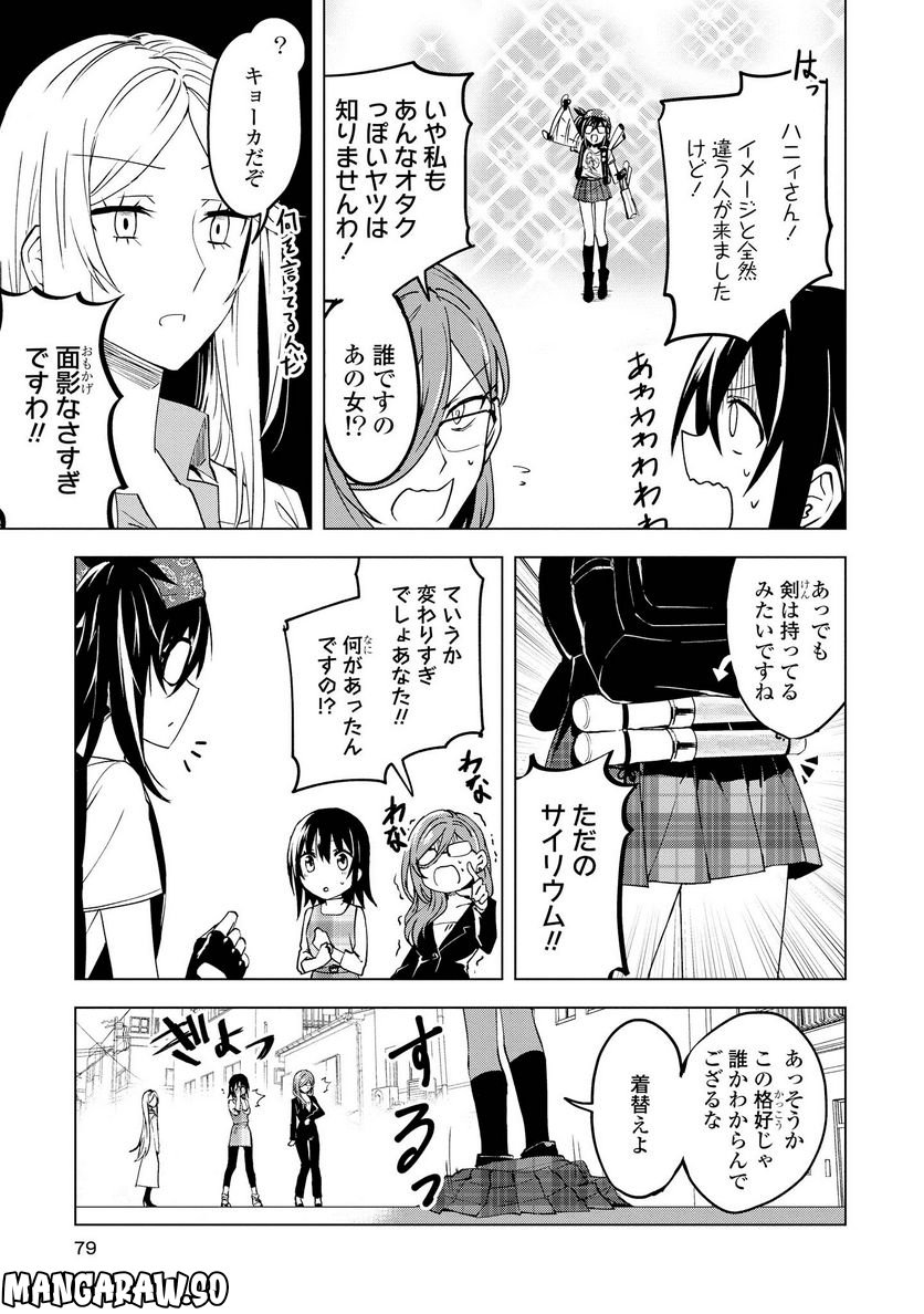 ヒーローさんと元女幹部さん 第3.1話 - Trang 11