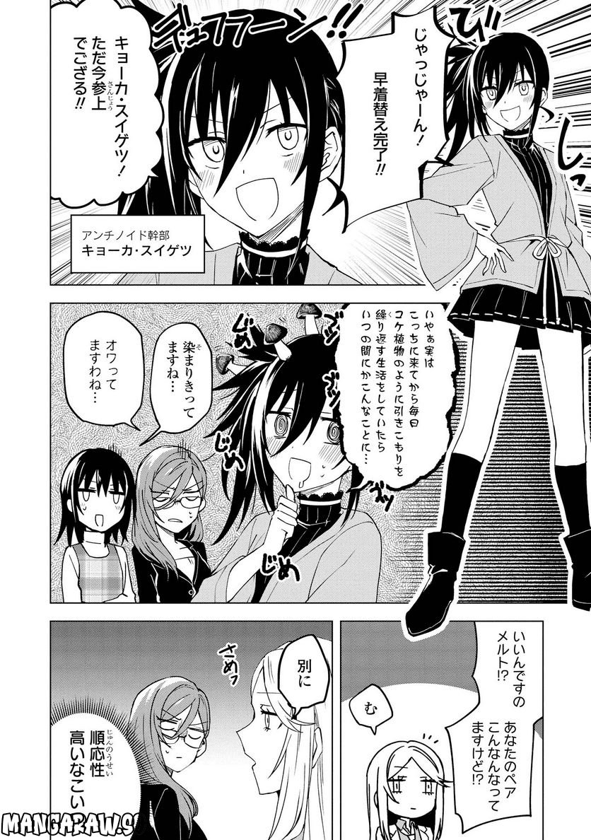 ヒーローさんと元女幹部さん 第3.1話 - Trang 12