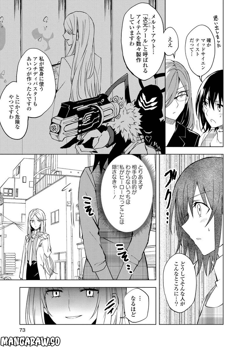ヒーローさんと元女幹部さん 第3.1話 - Trang 5