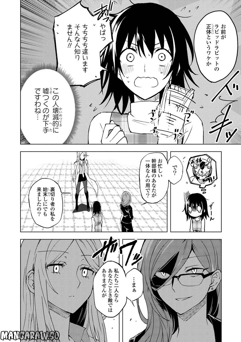 ヒーローさんと元女幹部さん 第3.1話 - Trang 6
