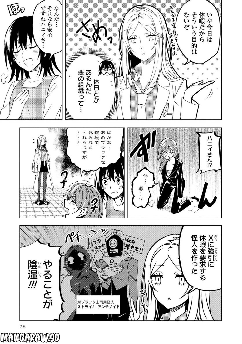 ヒーローさんと元女幹部さん 第3.1話 - Trang 7