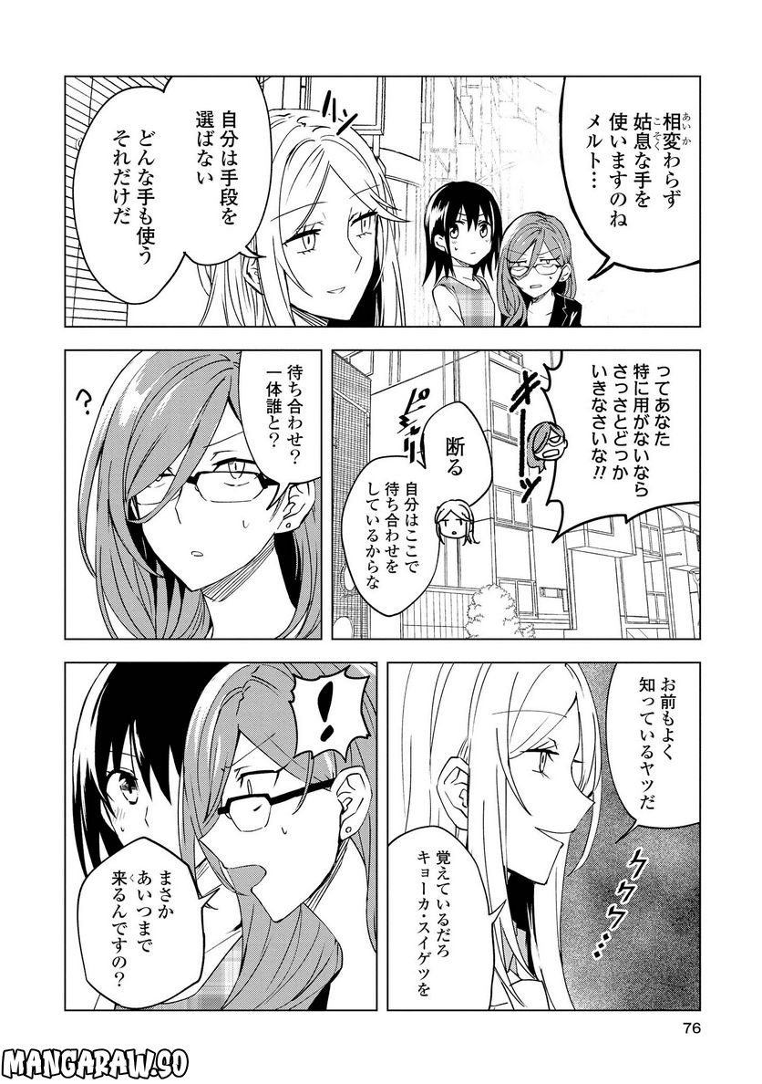 ヒーローさんと元女幹部さん 第3.1話 - Trang 8