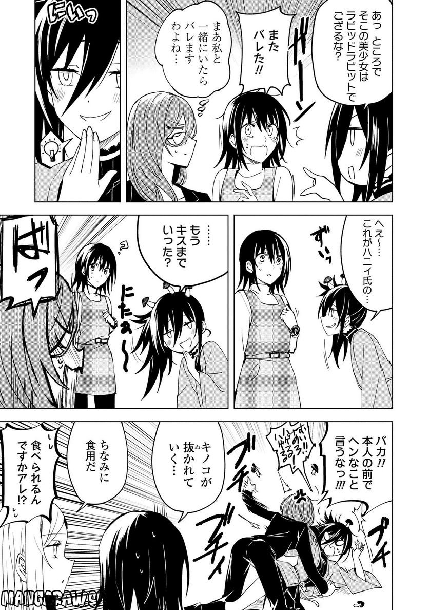 ヒーローさんと元女幹部さん 第3.2話 - Trang 1