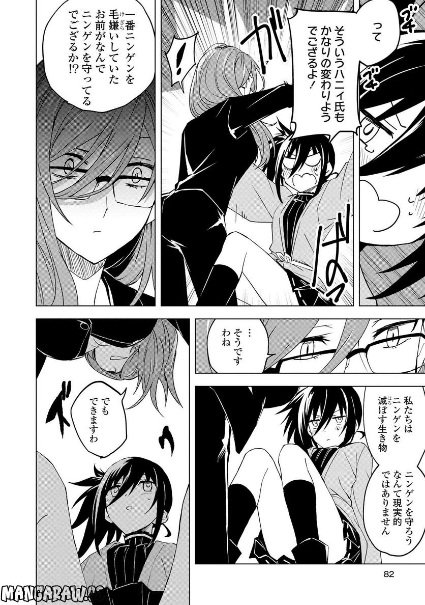 ヒーローさんと元女幹部さん 第3.2話 - Trang 2