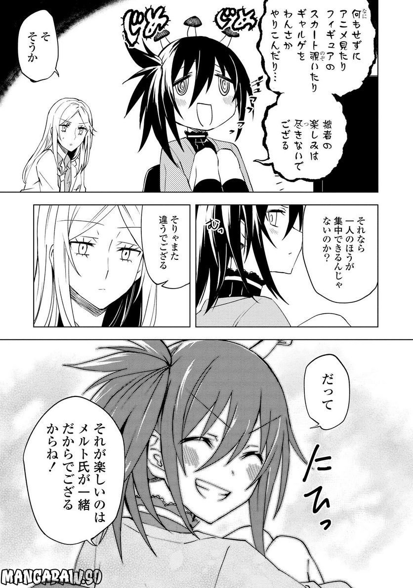 ヒーローさんと元女幹部さん 第3.2話 - Trang 11