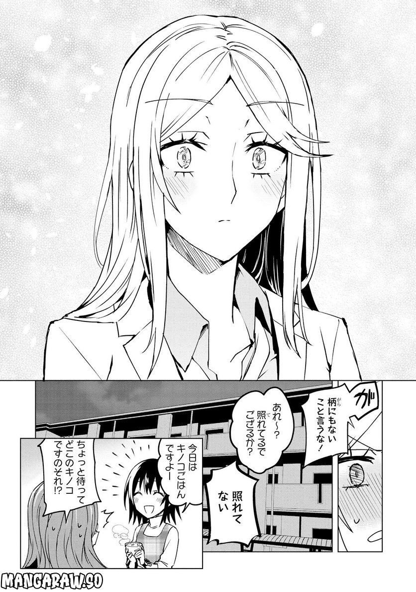 ヒーローさんと元女幹部さん 第3.2話 - Trang 12