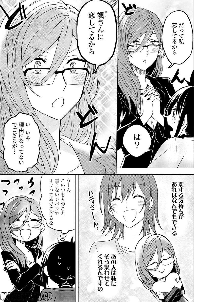 ヒーローさんと元女幹部さん 第3.2話 - Trang 3