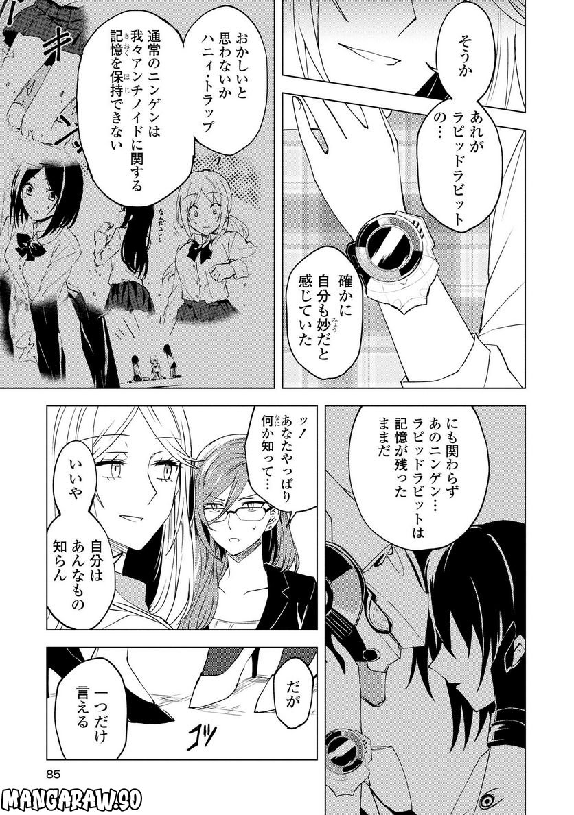 ヒーローさんと元女幹部さん 第3.2話 - Trang 5