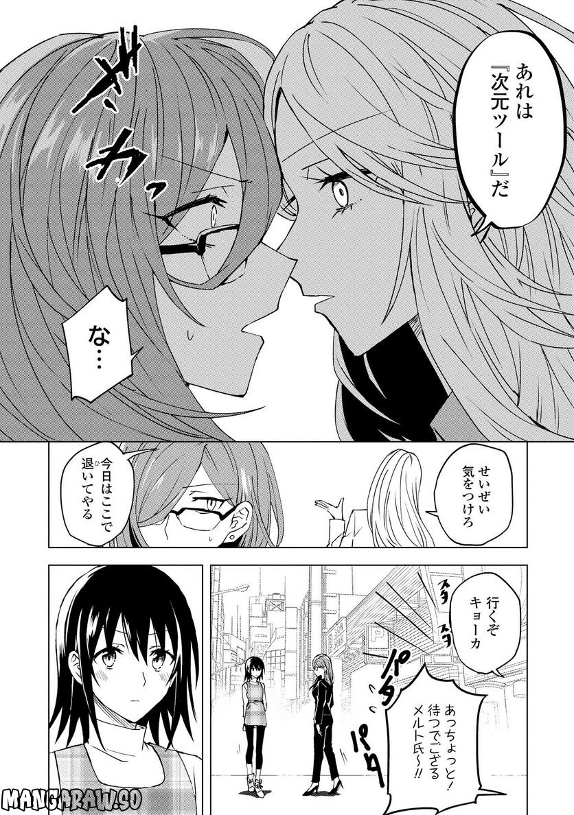 ヒーローさんと元女幹部さん 第3.2話 - Trang 6