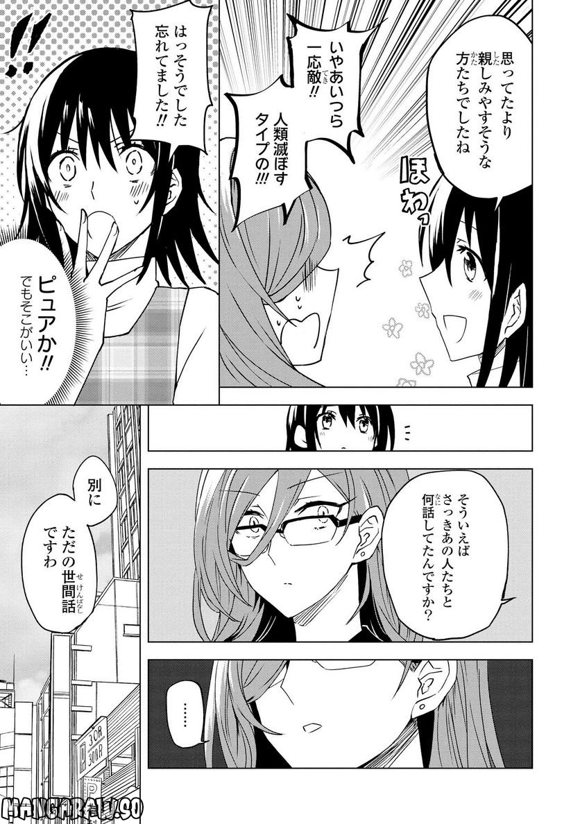 ヒーローさんと元女幹部さん 第3.2話 - Trang 7
