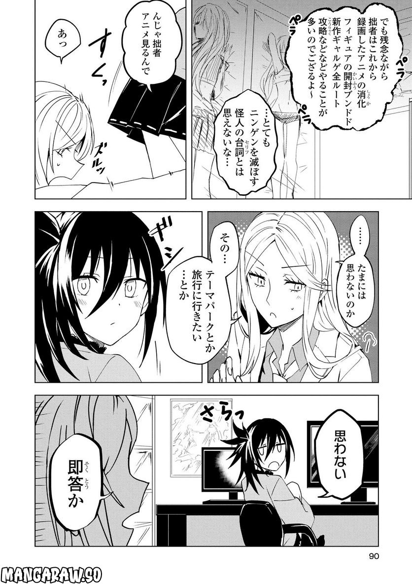 ヒーローさんと元女幹部さん 第3.2話 - Trang 10