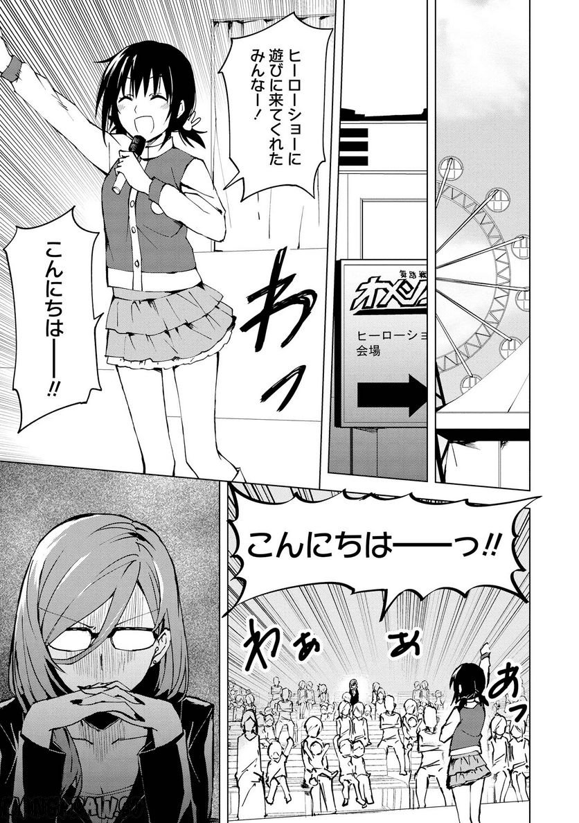 ヒーローさんと元女幹部さん 第4.1話 - Trang 1
