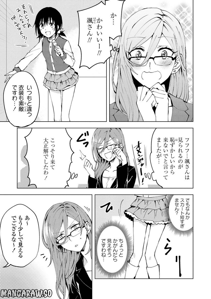 ヒーローさんと元女幹部さん 第4.1話 - Trang 3