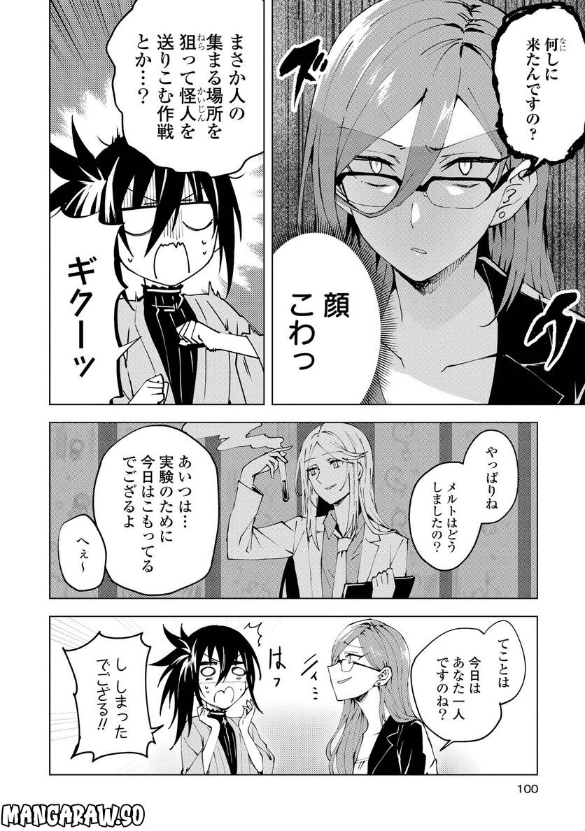ヒーローさんと元女幹部さん 第4.1話 - Trang 6