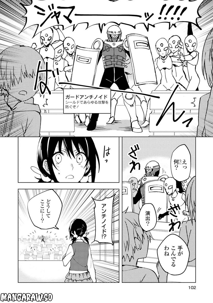 ヒーローさんと元女幹部さん 第4.1話 - Trang 8