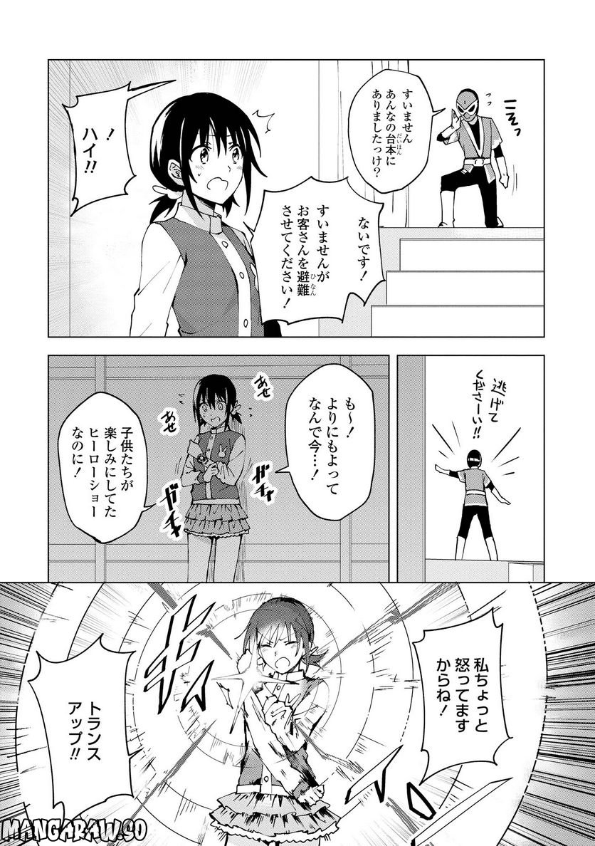 ヒーローさんと元女幹部さん 第4.1話 - Trang 9