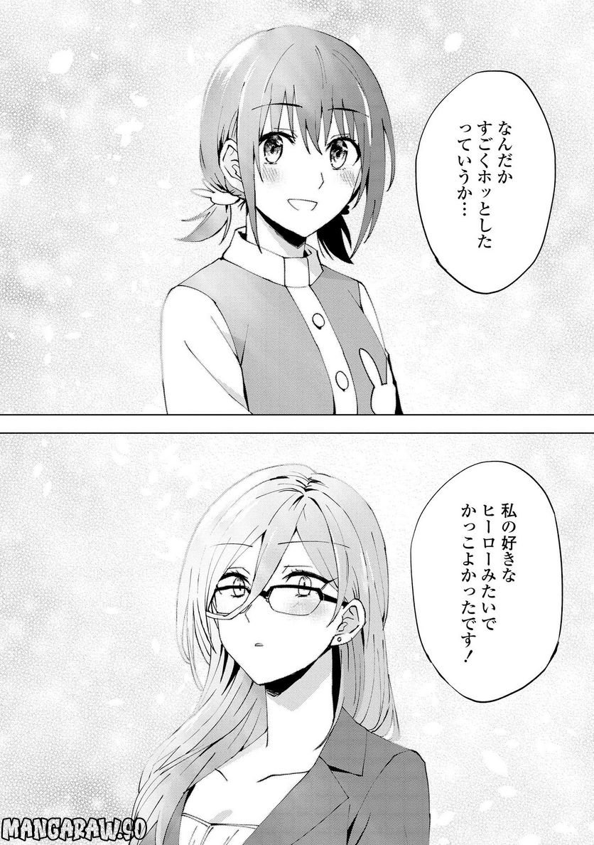ヒーローさんと元女幹部さん 第4.2話 - Trang 12