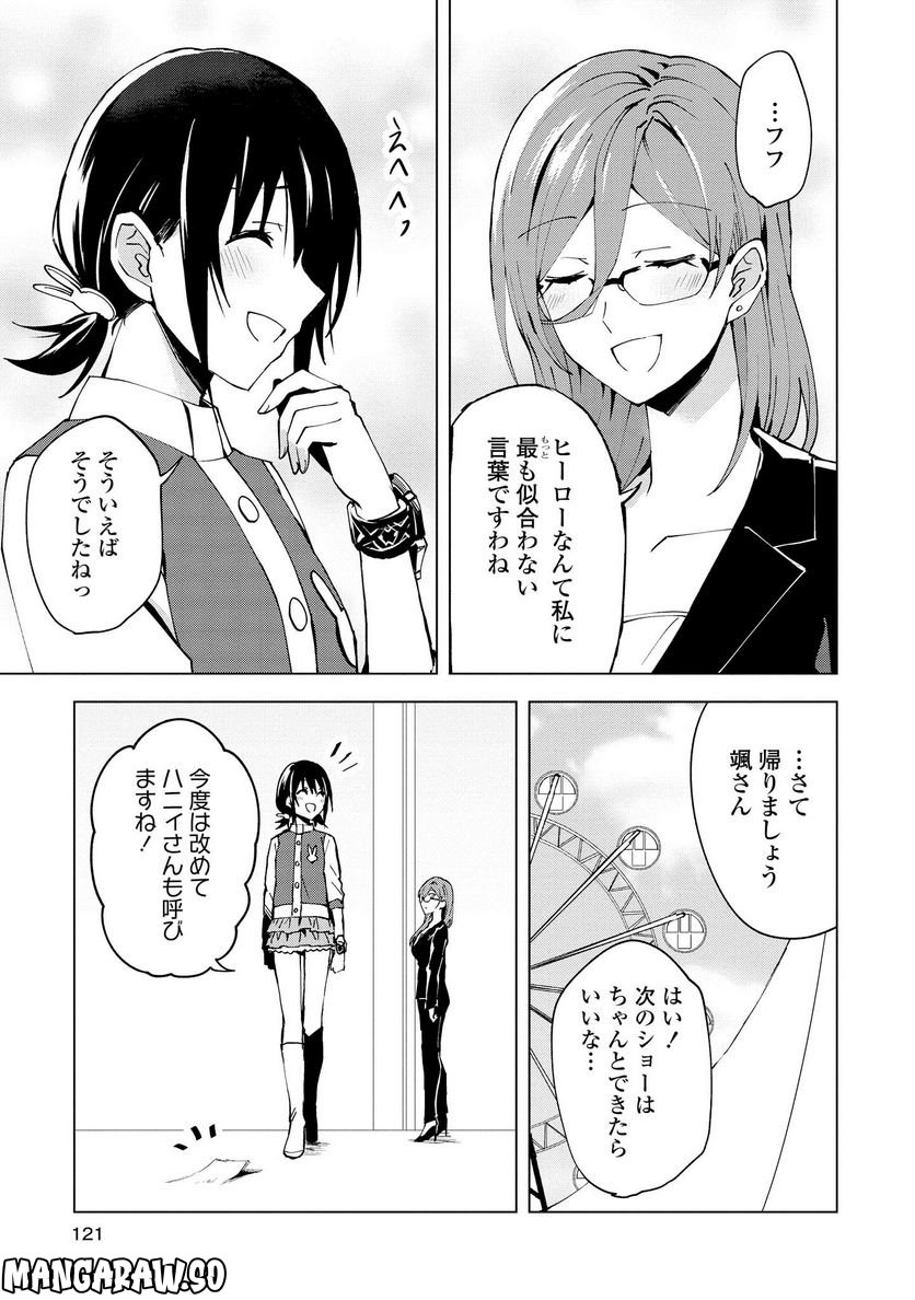 ヒーローさんと元女幹部さん 第4.2話 - Trang 13