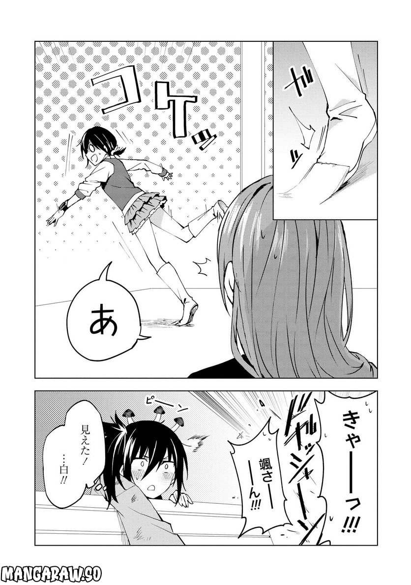 ヒーローさんと元女幹部さん 第4.2話 - Trang 14