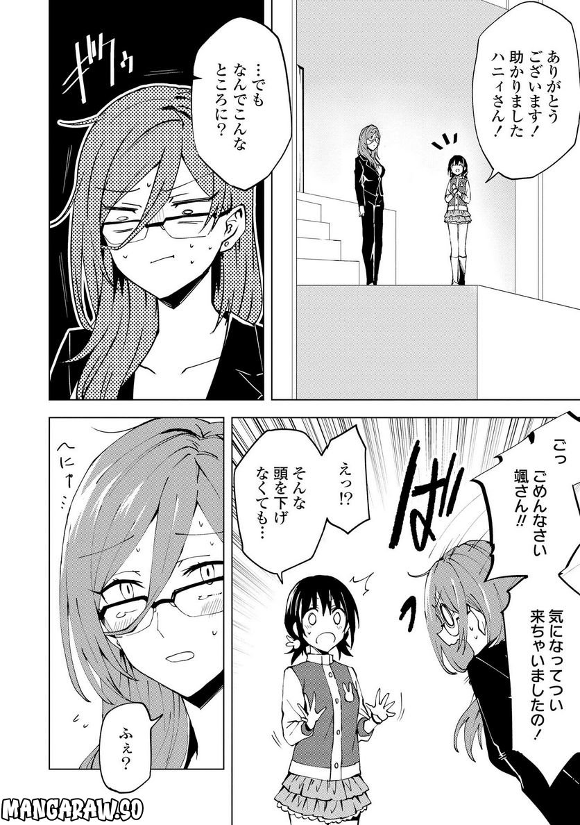 ヒーローさんと元女幹部さん 第4.2話 - Trang 8