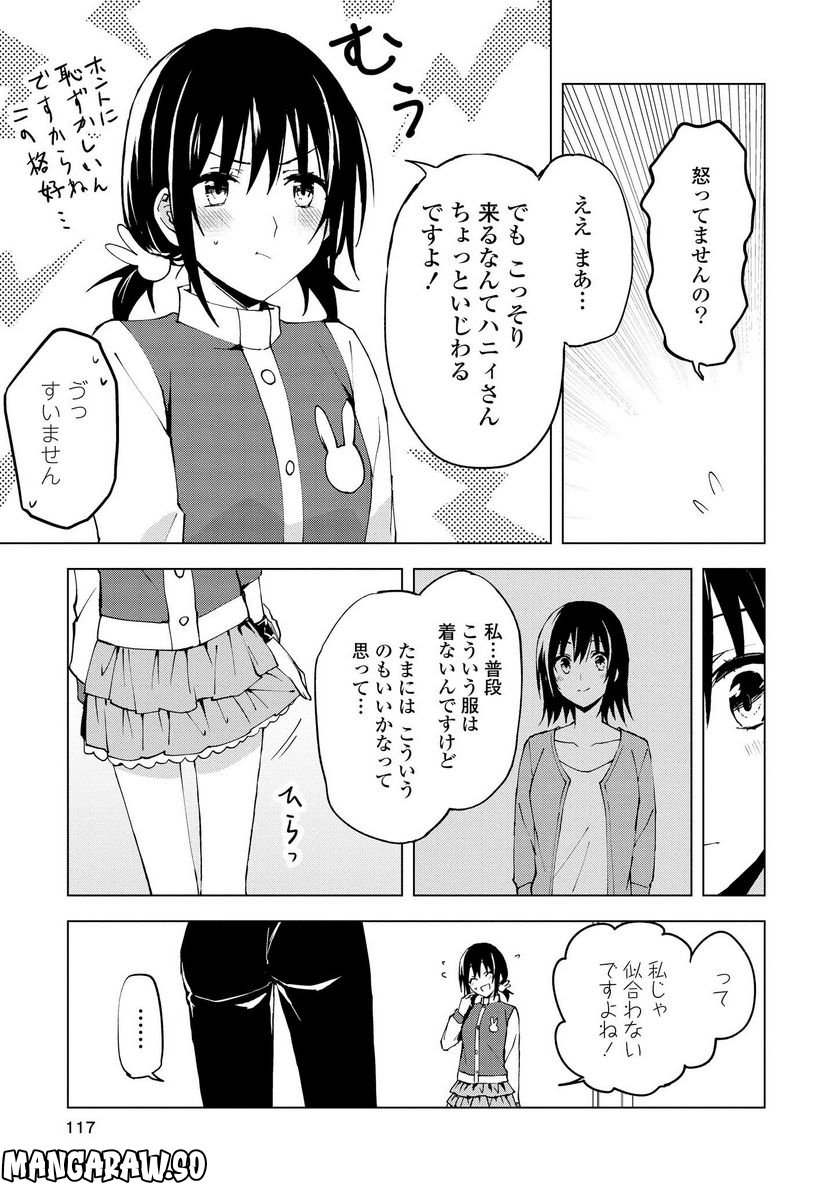ヒーローさんと元女幹部さん 第4.2話 - Trang 9