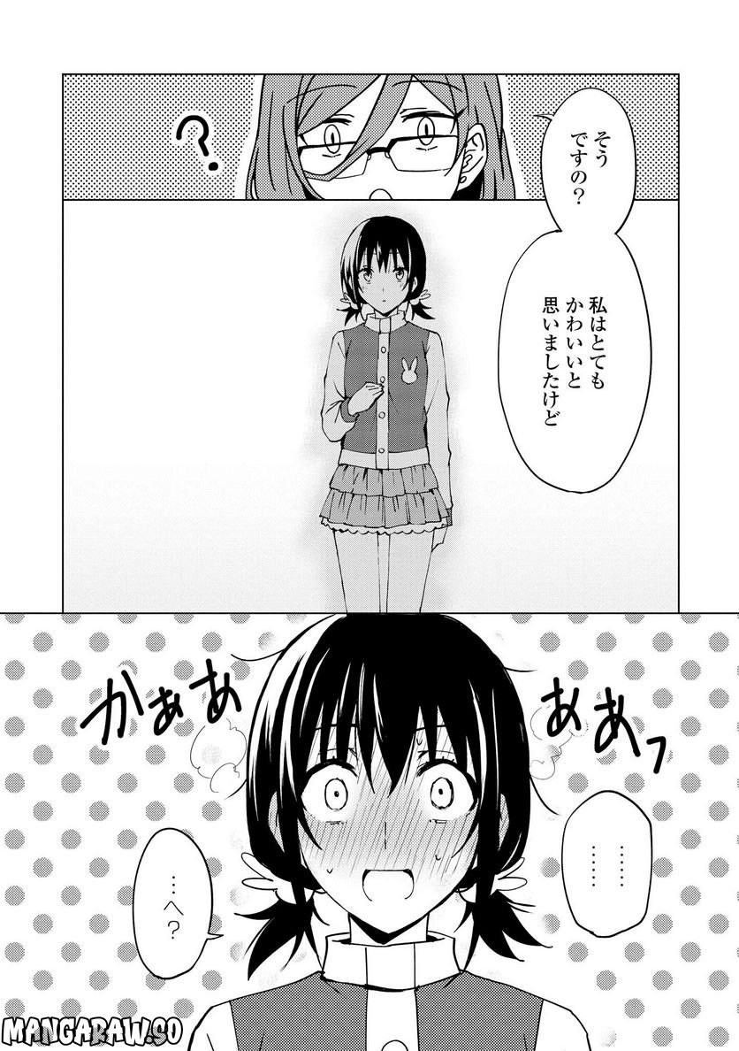ヒーローさんと元女幹部さん 第4.2話 - Trang 10