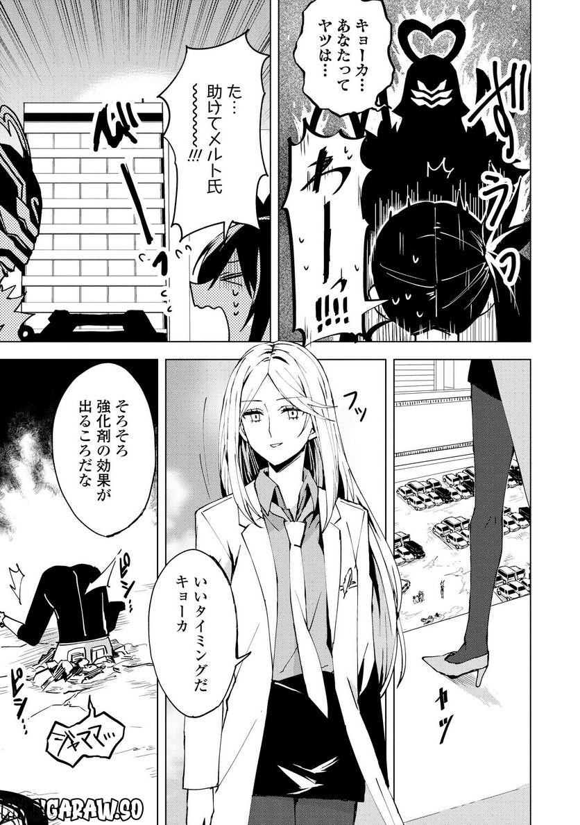 ヒーローさんと元女幹部さん 第5.2話 - Trang 11