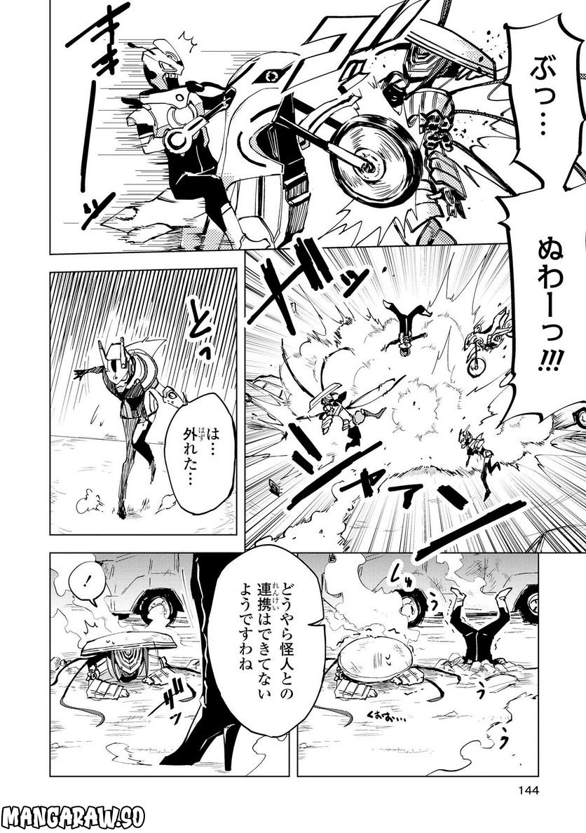 ヒーローさんと元女幹部さん 第5.2話 - Trang 4
