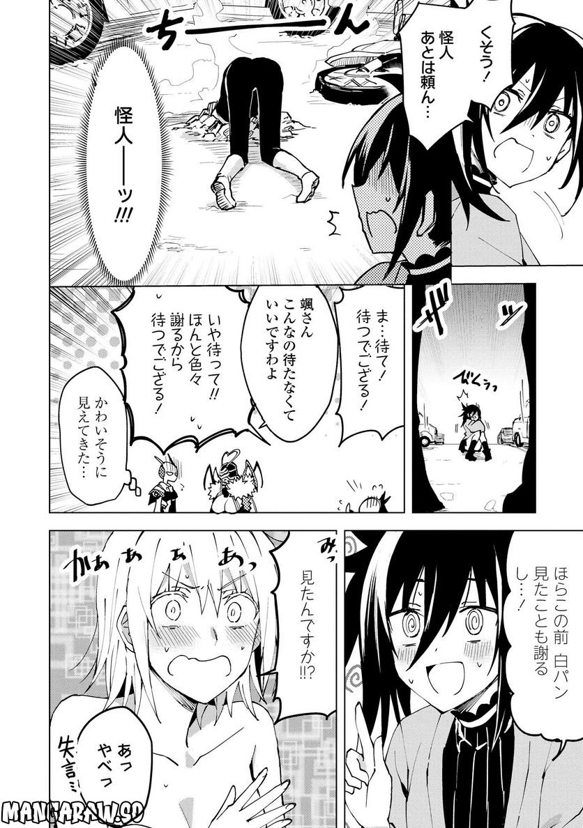 ヒーローさんと元女幹部さん 第5.2話 - Trang 10