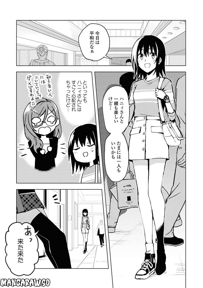 ヒーローさんと元女幹部さん 第7.1話 - Trang 1