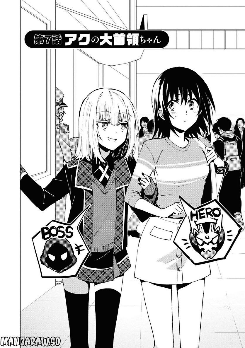 ヒーローさんと元女幹部さん 第7.1話 - Trang 4