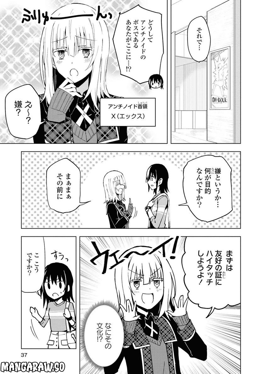 ヒーローさんと元女幹部さん 第7.1話 - Trang 5