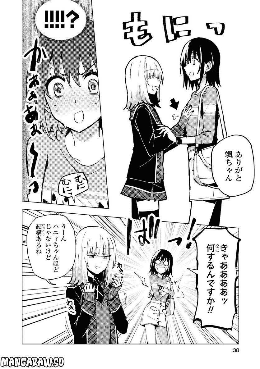 ヒーローさんと元女幹部さん 第7.1話 - Trang 6