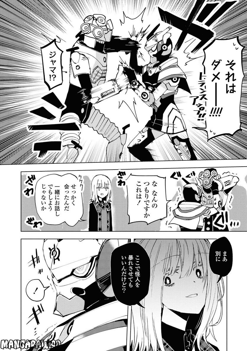 ヒーローさんと元女幹部さん 第7.1話 - Trang 8