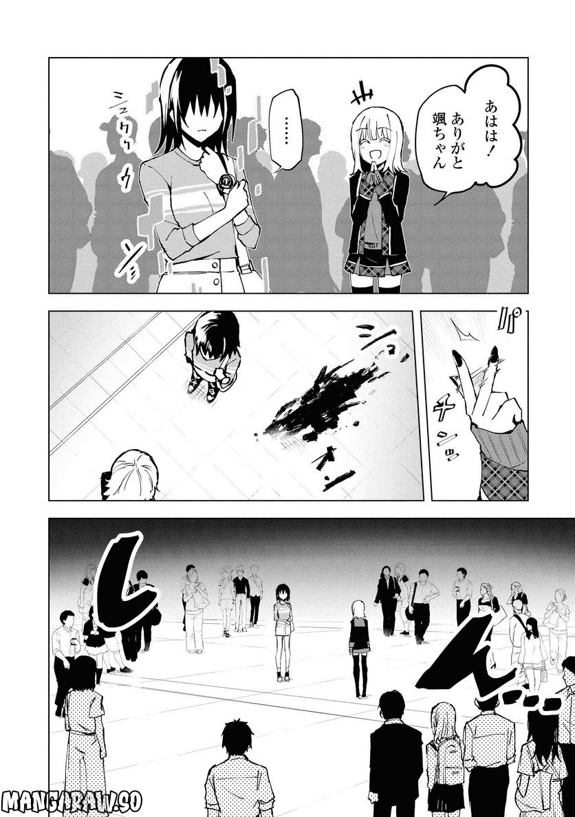 ヒーローさんと元女幹部さん 第7.1話 - Trang 10