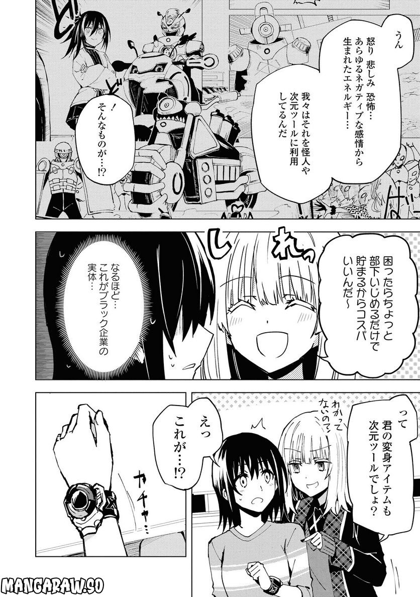 ヒーローさんと元女幹部さん 第7.2話 - Trang 1
