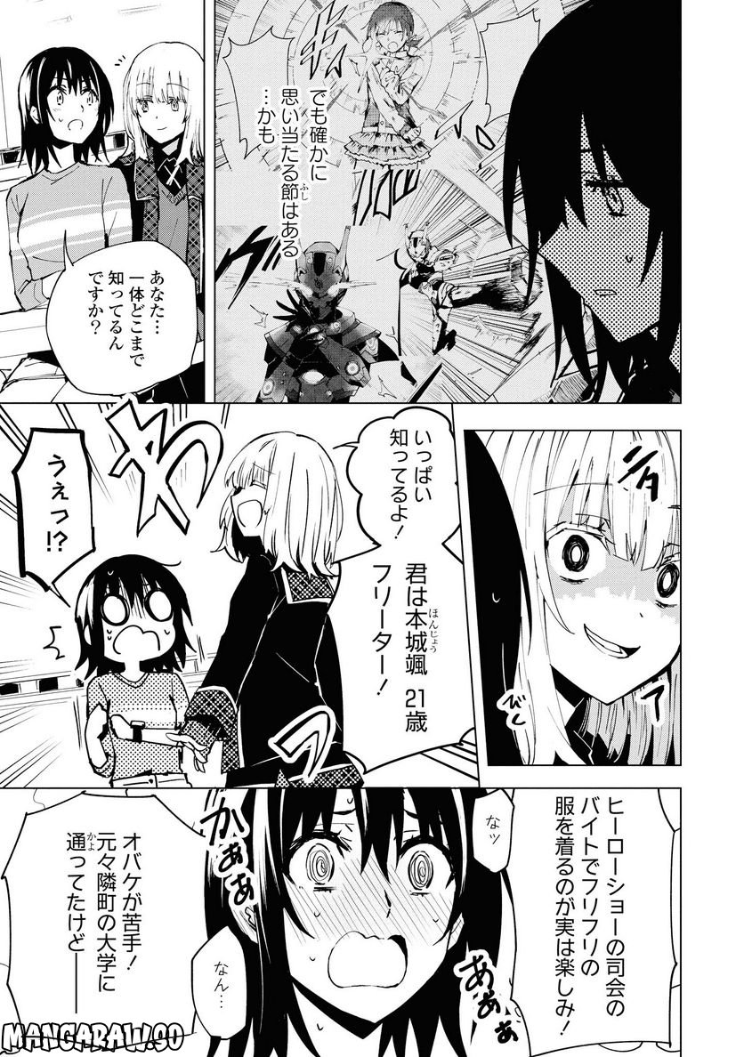 ヒーローさんと元女幹部さん 第7.2話 - Trang 2