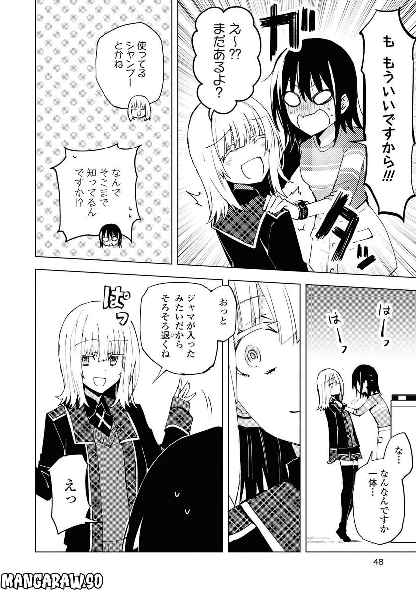 ヒーローさんと元女幹部さん 第7.2話 - Trang 3