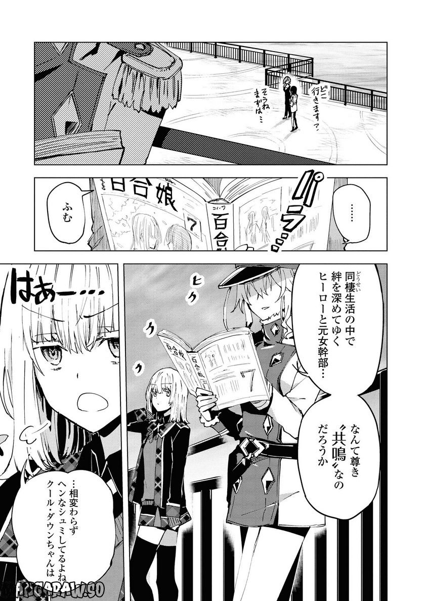 ヒーローさんと元女幹部さん 第7.2話 - Trang 8