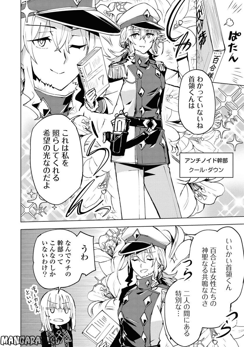 ヒーローさんと元女幹部さん 第7.2話 - Trang 9